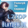 Голосуй за сервер в L2-топе Tas-ix - blayzer.uz